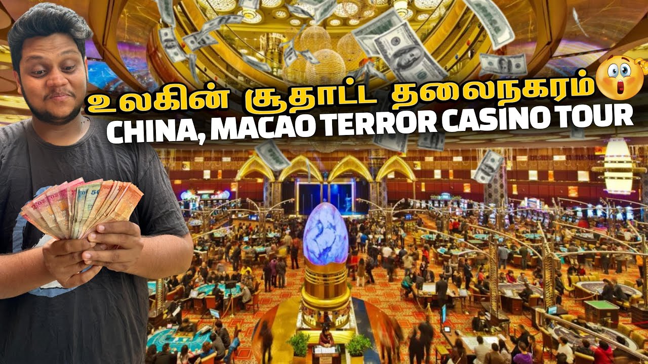 CHINA உலகின் சூதாட்ட தலைநகரம் Macau casino tour | Hong Kong EP 6